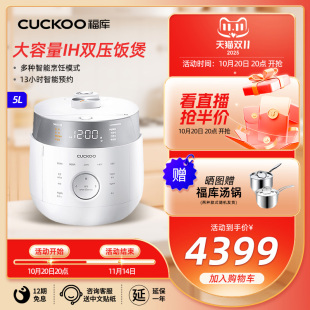 福库韩国原装 电饭煲智能双压大容量电饭锅10人010FWM 进口旗舰新品