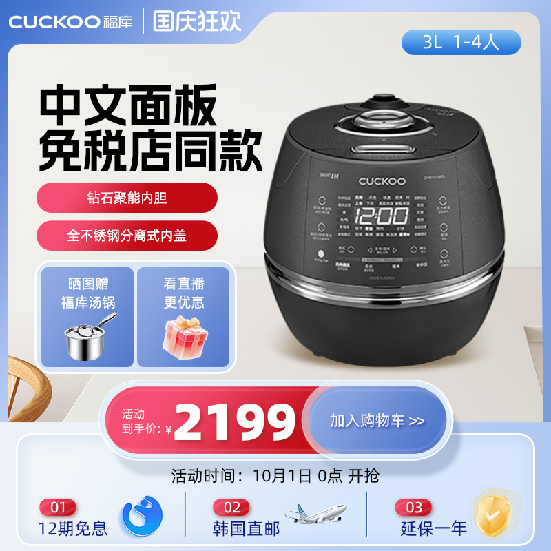 韩国电饭煲福库电饭锅
