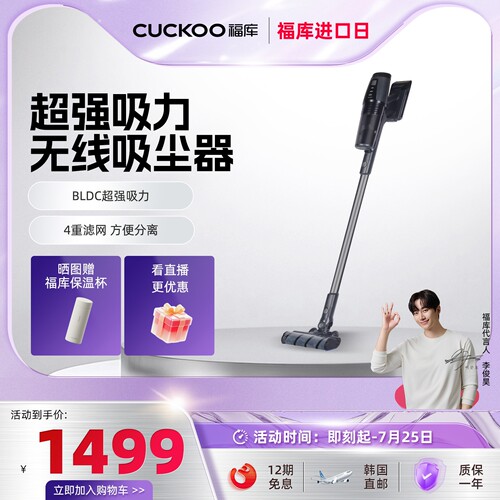 CUCKOO福库无线手持超长待机便捷