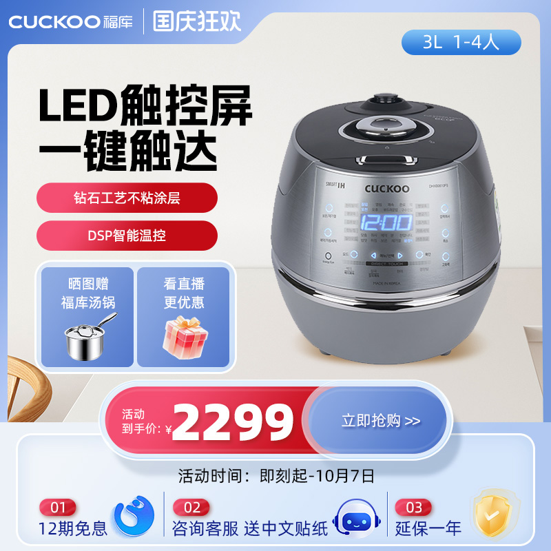 韩国福库电磁加热家用智能电饭煲
