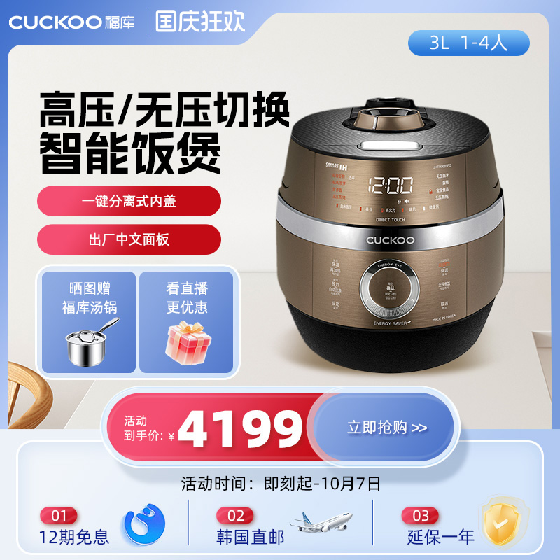CUCKOO福库韩国原装电饭煲