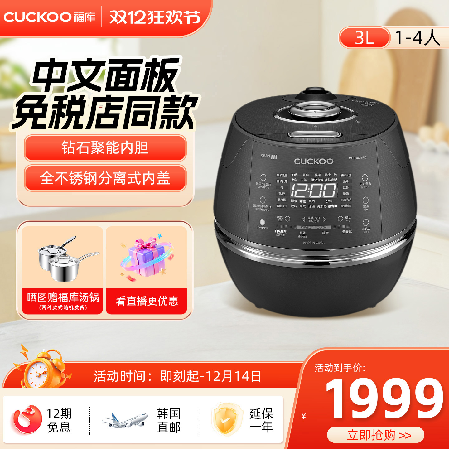 韩国电饭煲福库电饭锅