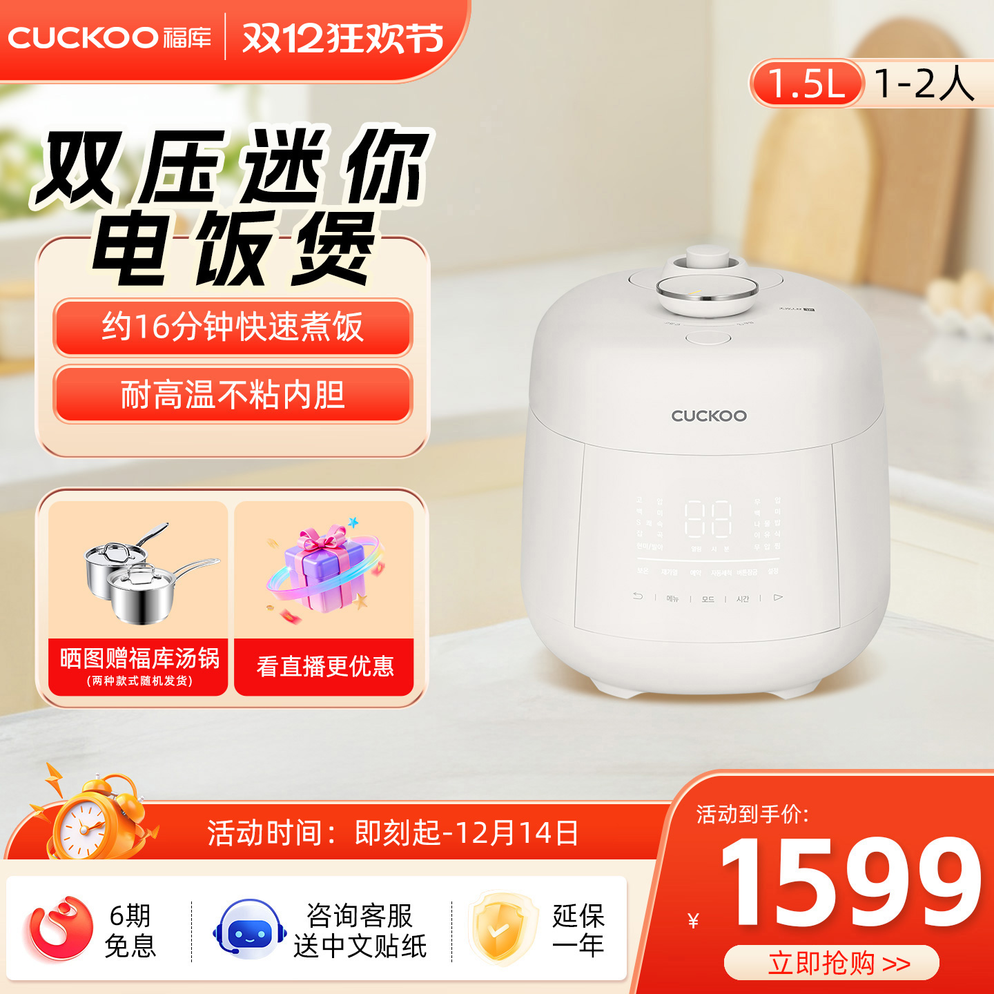 福库1.5L智能双压迷你电饭煲