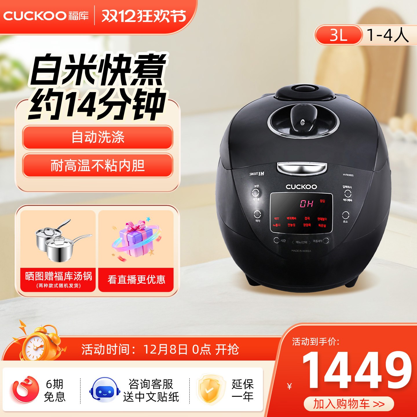 福库韩国智能高压3L电饭锅