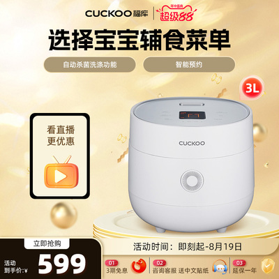 韩国CUCKOO福库原装进口智能预约电饭锅家用电饭煲3L4人0675FW