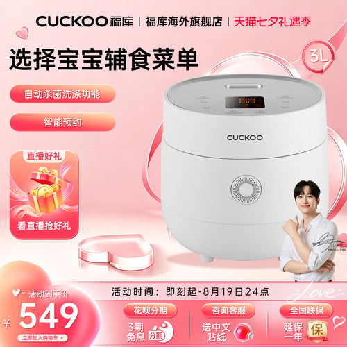 韩国CUCKOO福库原装预约电饭锅
