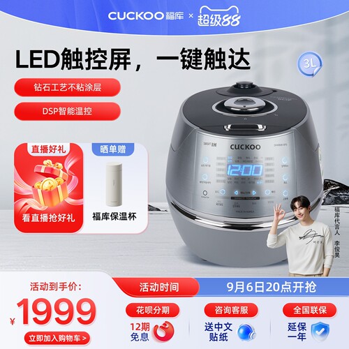 韩国福库电磁加热家用智能电饭煲