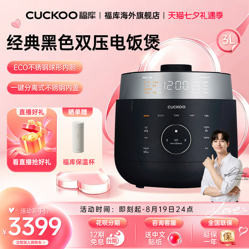 CUCKOO福库韩国智能电饭煲