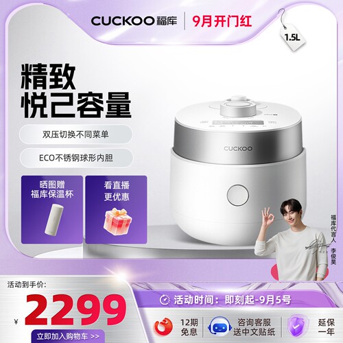 CUCKOO福库迷你双压多功能电饭煲