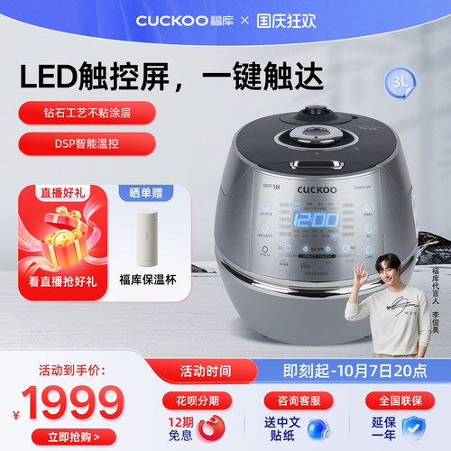 韩国福库电磁加热家用智能电饭煲