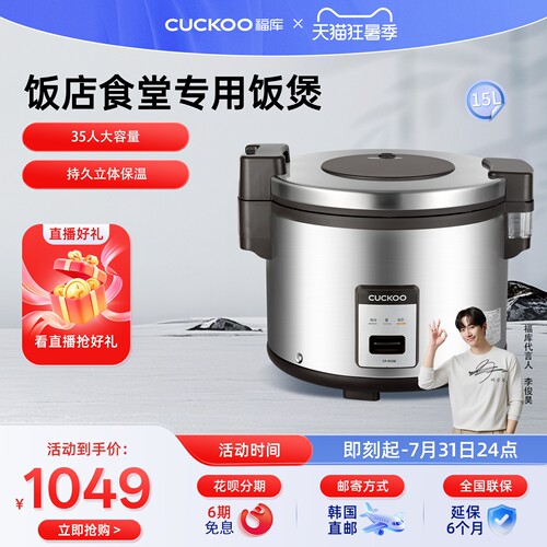 韩国CUCKOO电饭煲大容量