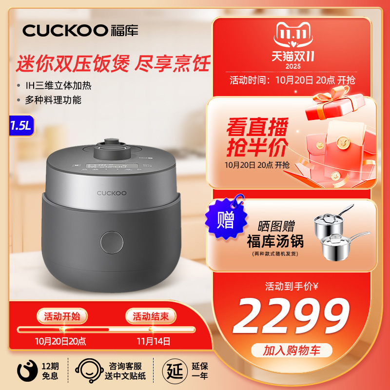 福库韩国进口迷你电饭煲智能双压多重料理小型电饭锅2人0310FG
