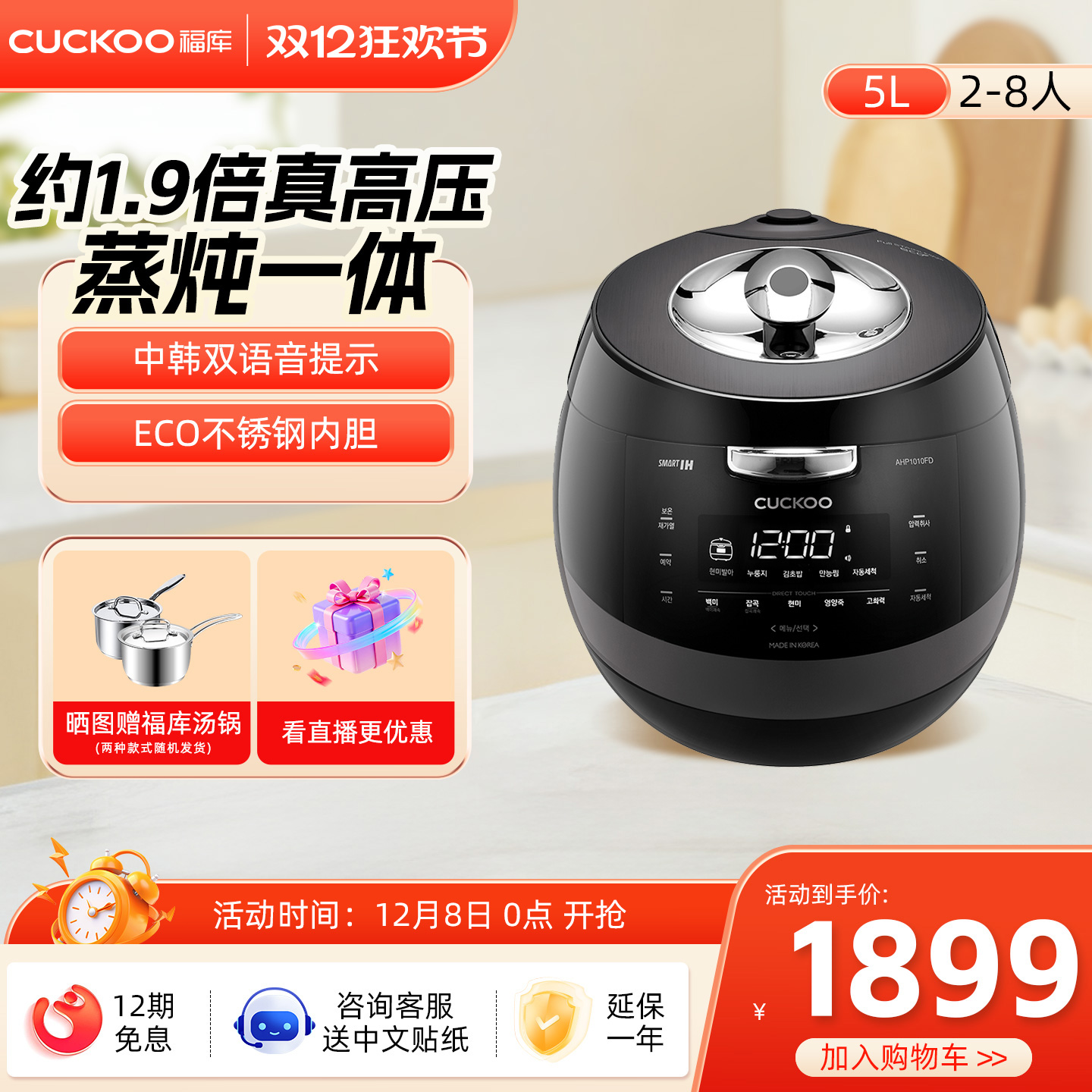 韩国电饭煲福库多功能大容量