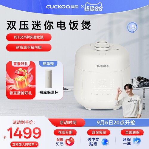 福库1.5L智能双压迷你电饭煲