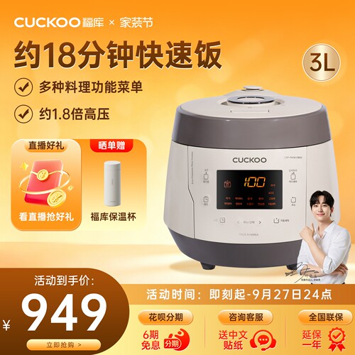 福库cuckoo韩国智能高压3L电饭煲