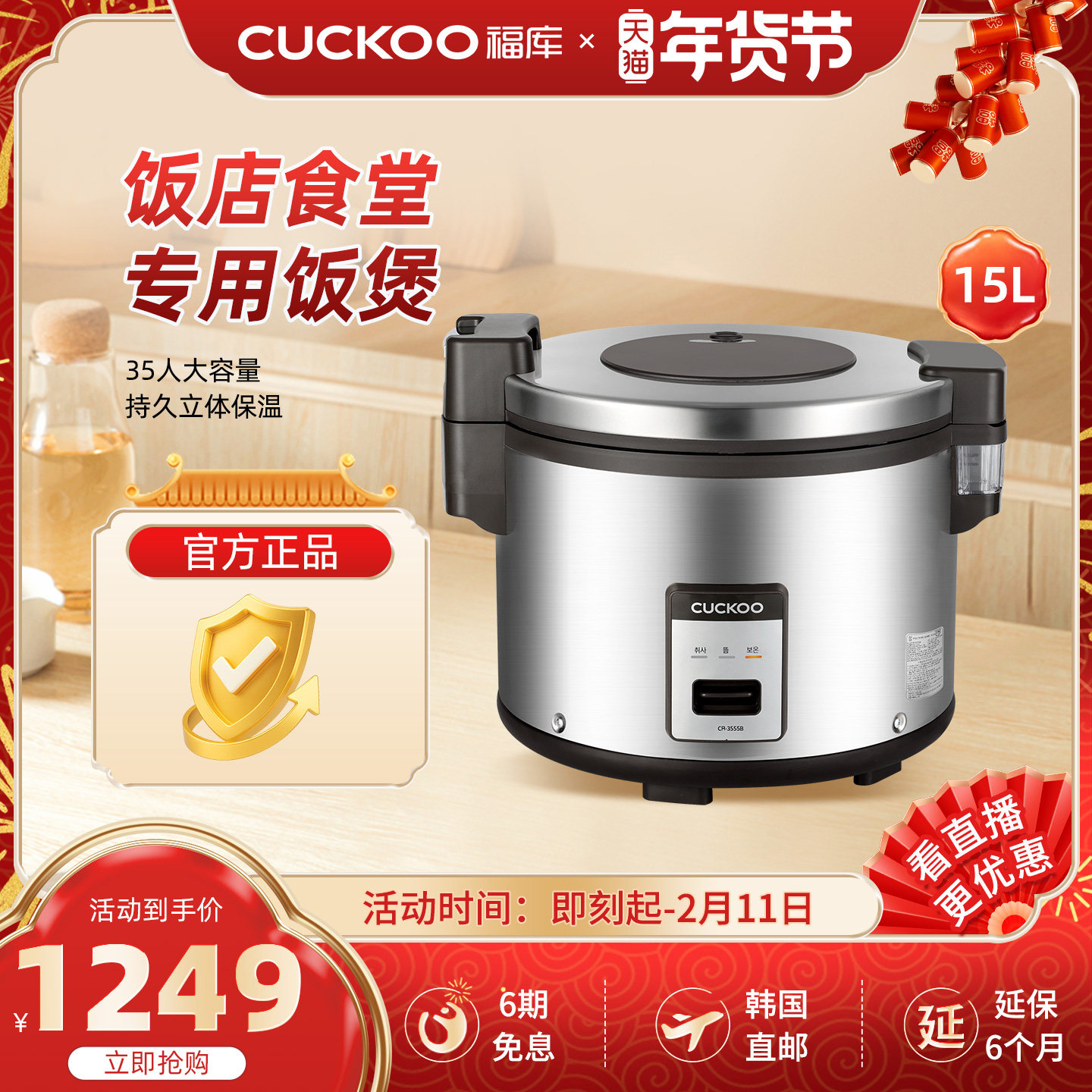 韩国CUCKOO福库原装进口电饭煲商用电饭锅大容量15L35人3555B