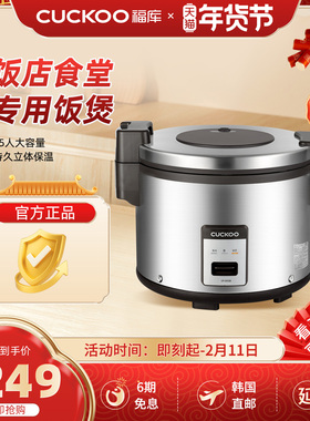 韩国CUCKOO福库原装进口电饭煲商用电饭锅大容量15L35人3555B