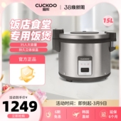 韩国CUCKOO福库原装 进口电饭煲商用电饭锅大容量15L35人3555B