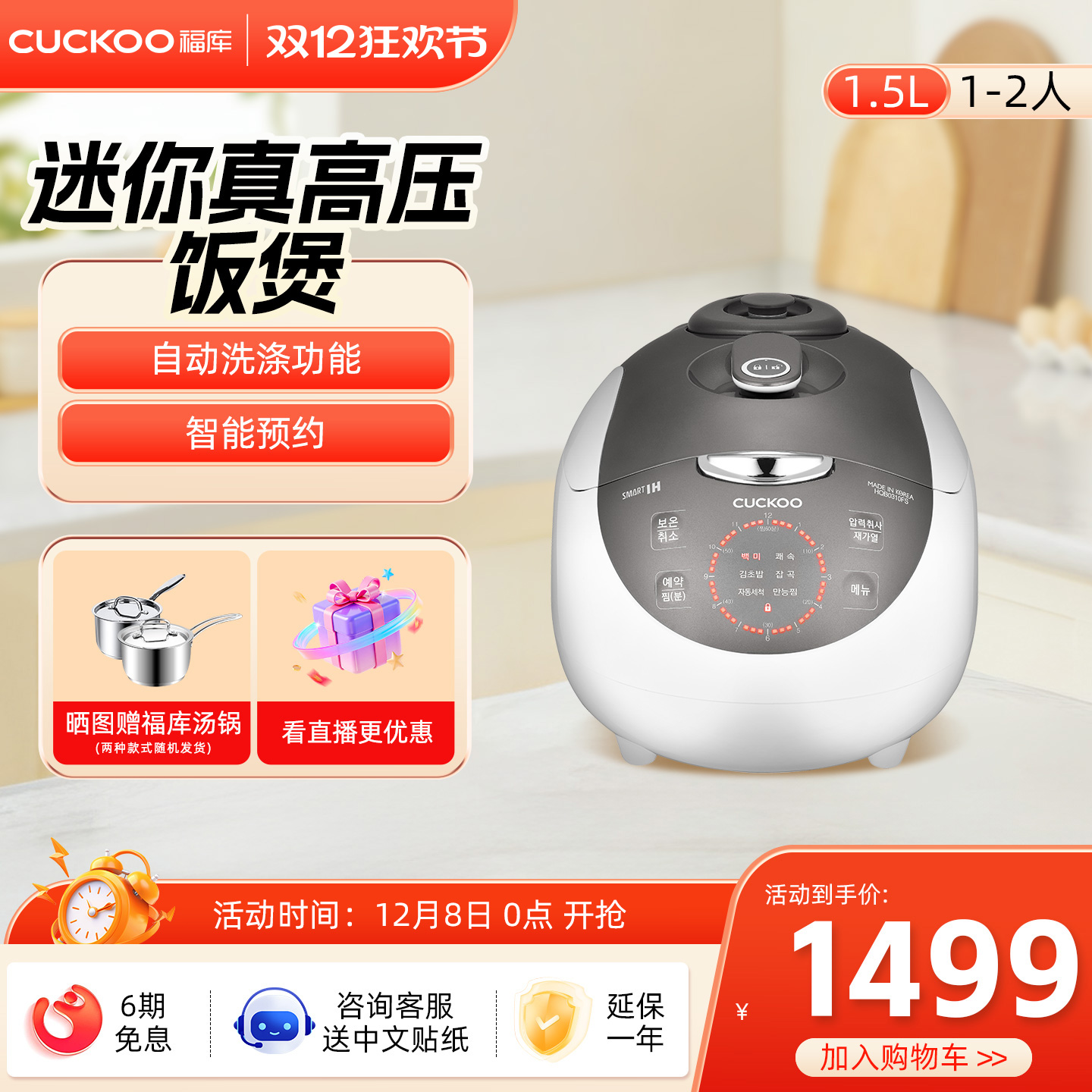 福库智能迷你1.5升IH压力电饭煲