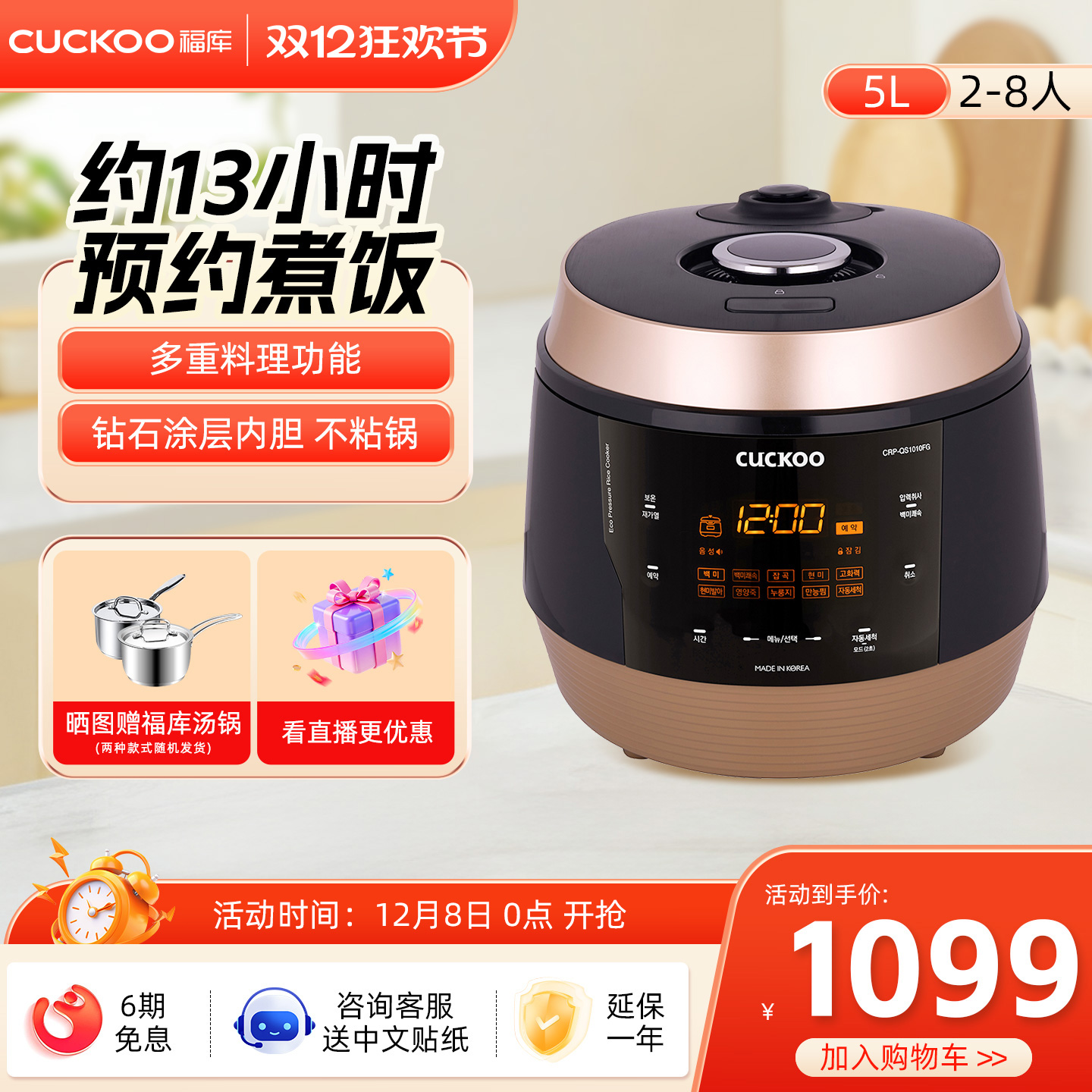 CUCKOO福库大容量电饭煲5L