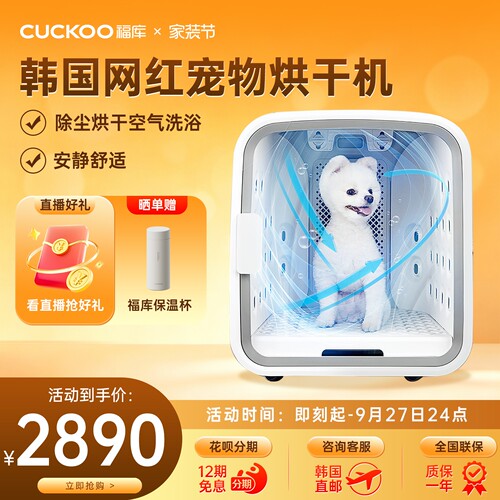 福库全自动洗澡烘干箱小型宠物
