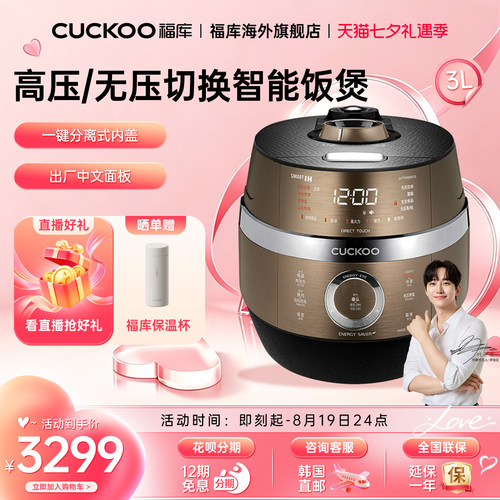 CUCKOO福库韩国原装电饭煲