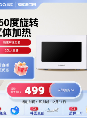 韩国福库cuckoo原装进口新款多功能微波炉家用大容量微波炉白黑色