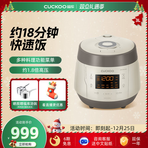 福库cuckoo韩国智能高压3L电饭煲