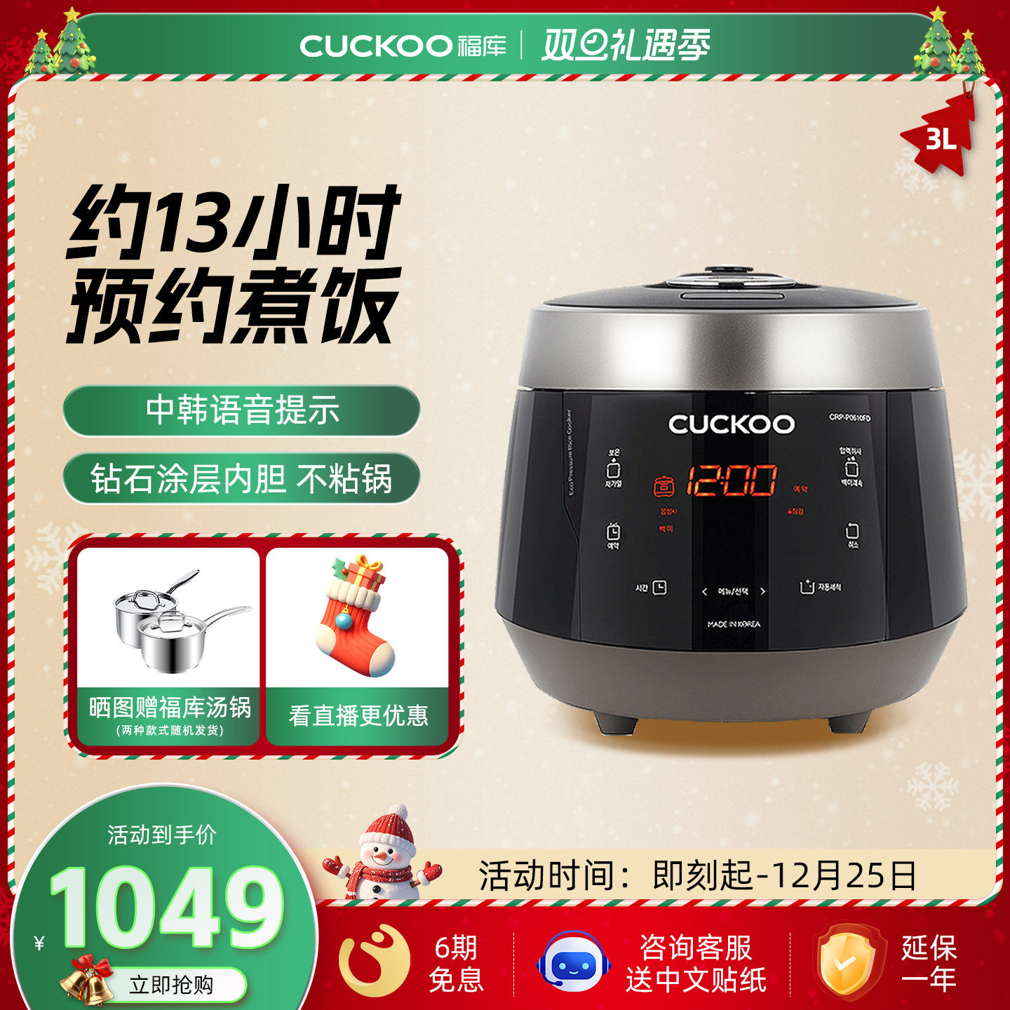 韩国电饭煲福库电饭锅