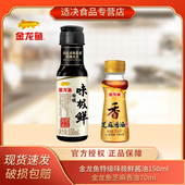 金龙鱼组合小瓶芝麻香油味极鲜宿舍用便携香油小瓶装 料理