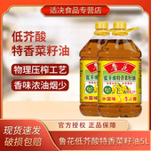 物理压榨 菜籽油食用油家庭装 鲁花低芥酸菜籽油5L 2两桶