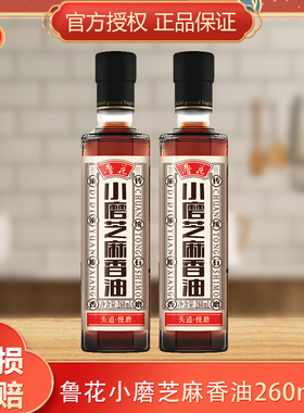 鲁花小磨芝麻香油260ml*2瓶装厨房调味调料油物理压榨炒菜凉拌