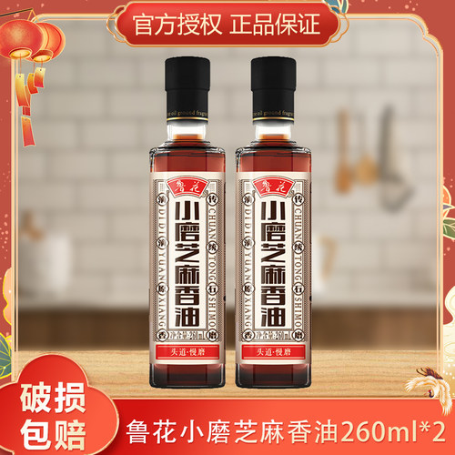 鲁花小磨芝麻香油260ml*2瓶装