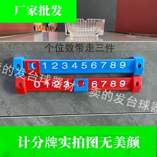 台球计分条台球厅茶几计分器球厅专用计数牌台球计分牌滑块记分器