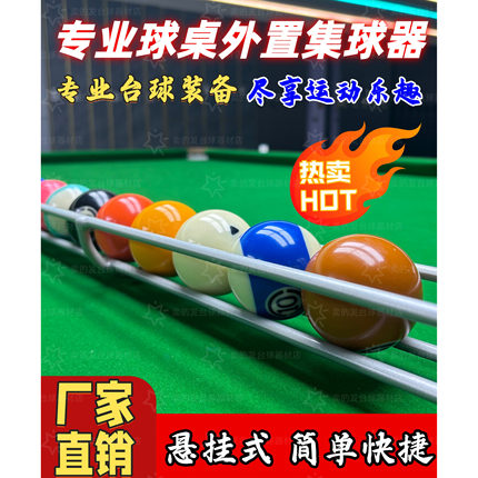 台球桌置球收纳架外置集球器中式黑八台球桌器俱乐部用品配件
