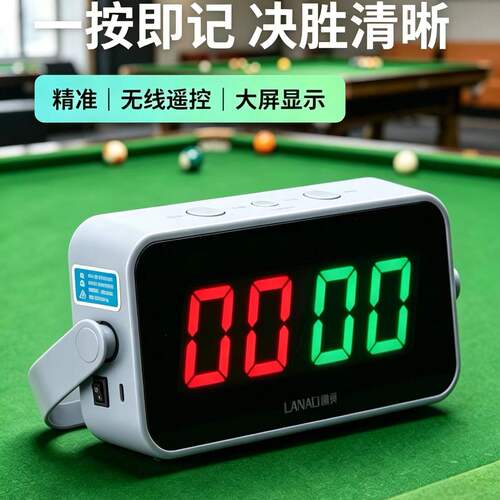 阑奥台球电子记分器比赛