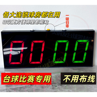 台球厅球赛通用电子记分器球房记分牌篮球乒乓球比赛计分牌撞球