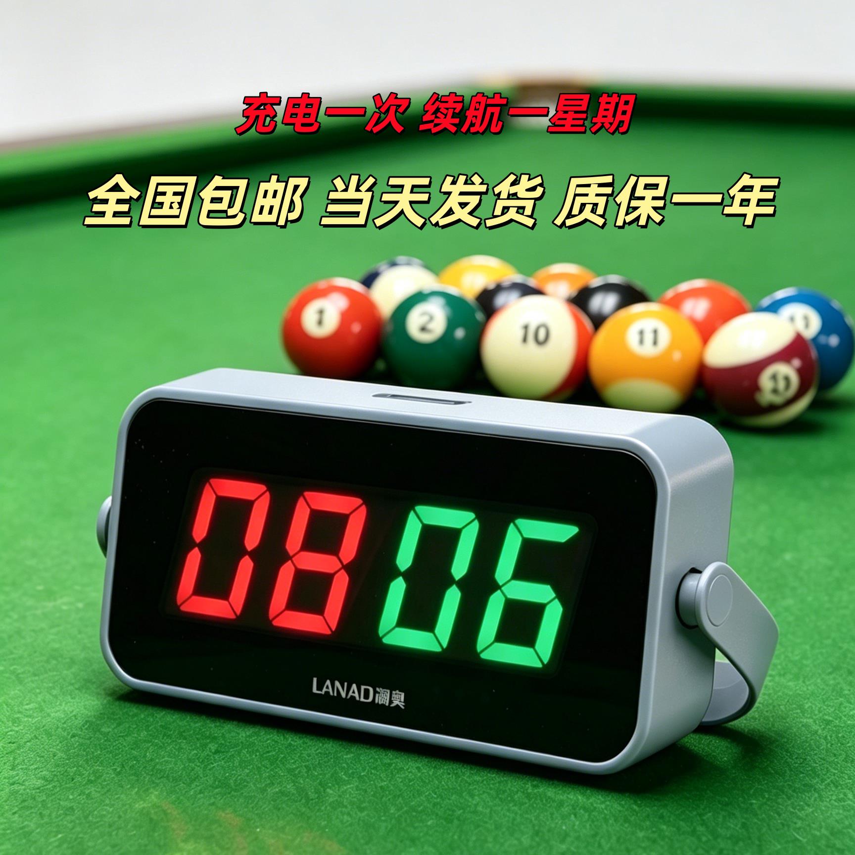 台球无线电子计分器记分器