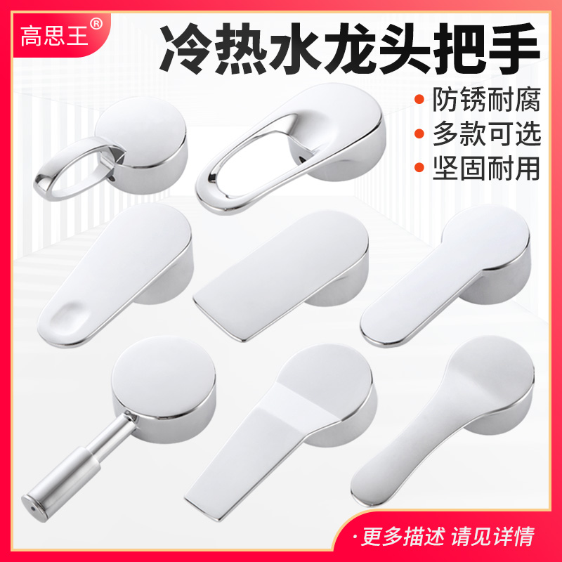 高思王水龙头手柄加厚金属材质