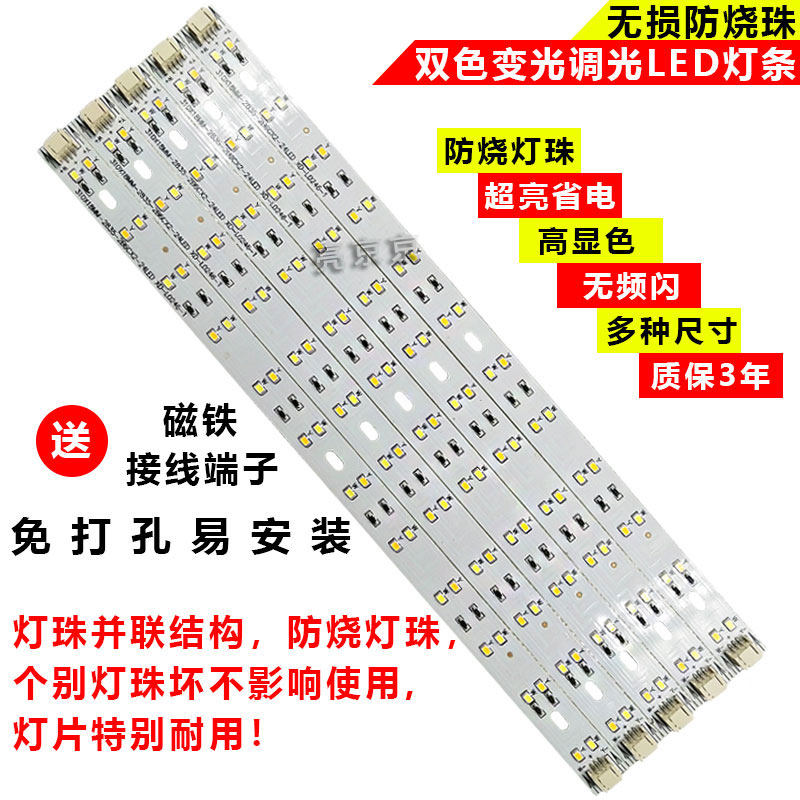 LED客厅吸顶灯长条替换贴片