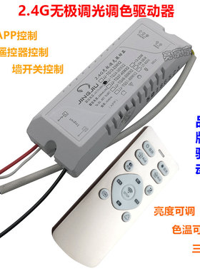 2.4G无极调光调色驱动器LED变压器三色分段驱动器手机APP遥控驱动