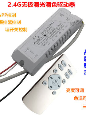 2.4G无极调光调色驱动器LED变压器三色分段驱动器手机APP遥控驱动