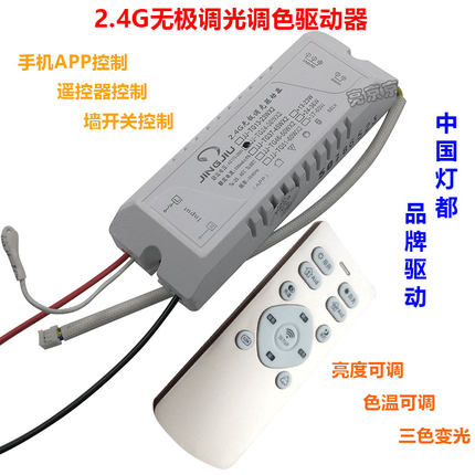 2.4G无极调光调色驱动器LED变压器三色分段驱动器手机APP遥控驱动