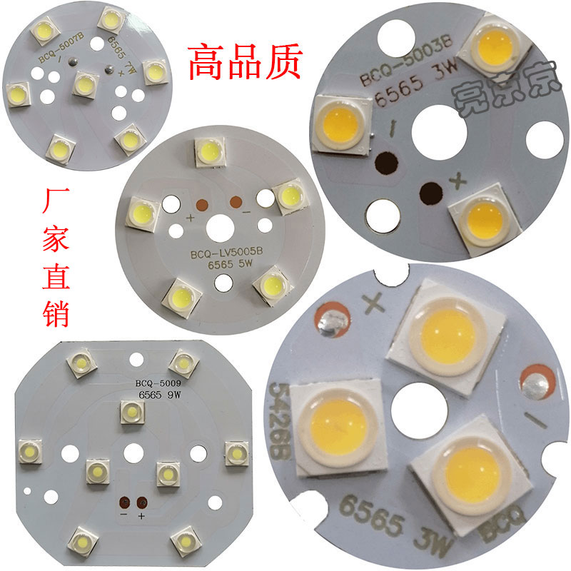 LED灯板圆3w5w天花灯芯7射灯片9筒灯盘轨道灯12配件高亮光源9w18W