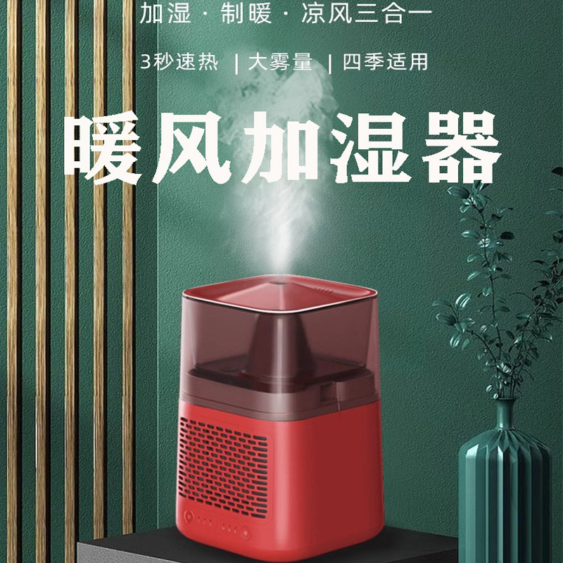 星司南暖风机冷暖两用办公室加湿取暖器小型桌面静音节能省电暖手