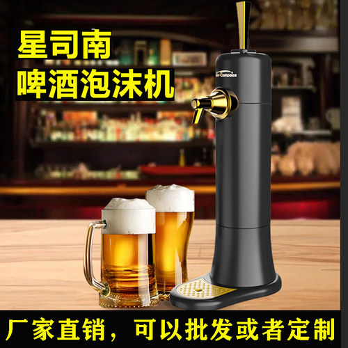 星司南啤酒打泡器泡沫机起泡器