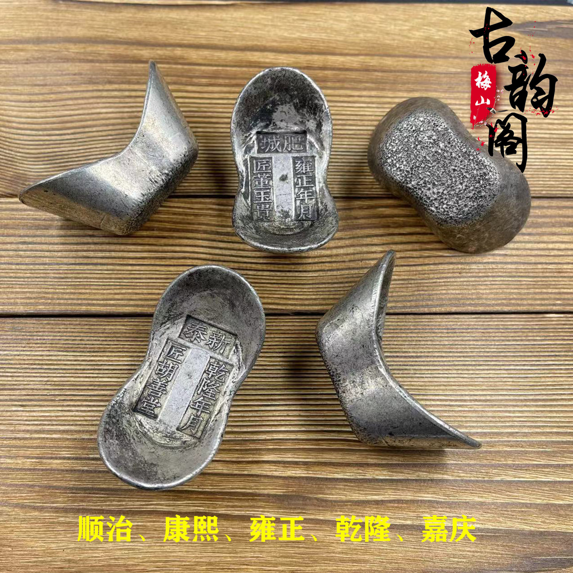 清代老银元宝古玩仿古收藏铜元宝乾隆康熙雍正顺治五帝银锭铜摆件