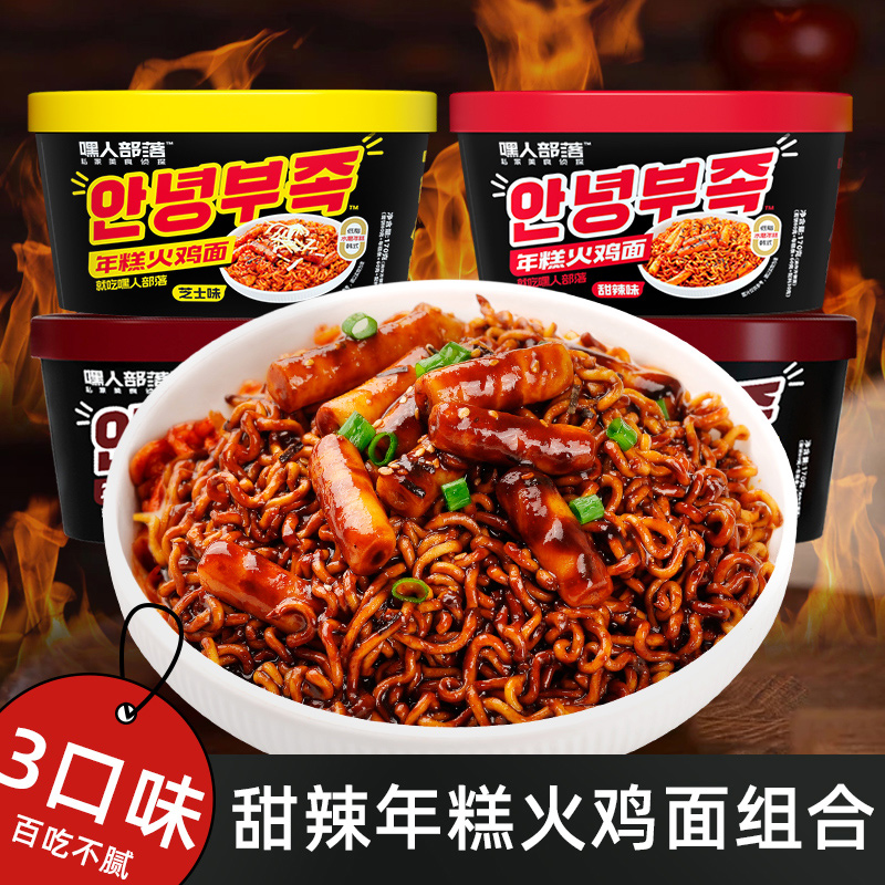 年糕甜辣火鸡面嘿人部落盒装拌面