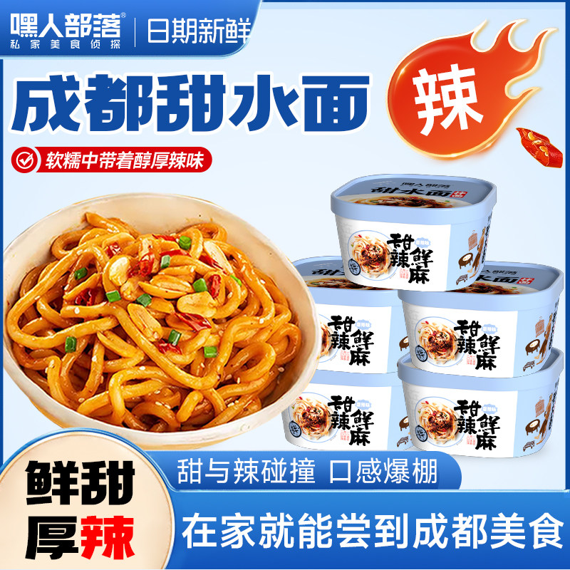 【宅家速食】嘿人部落甜辣味甜水面成都黑鸭味干拌乌冬面泡面特色