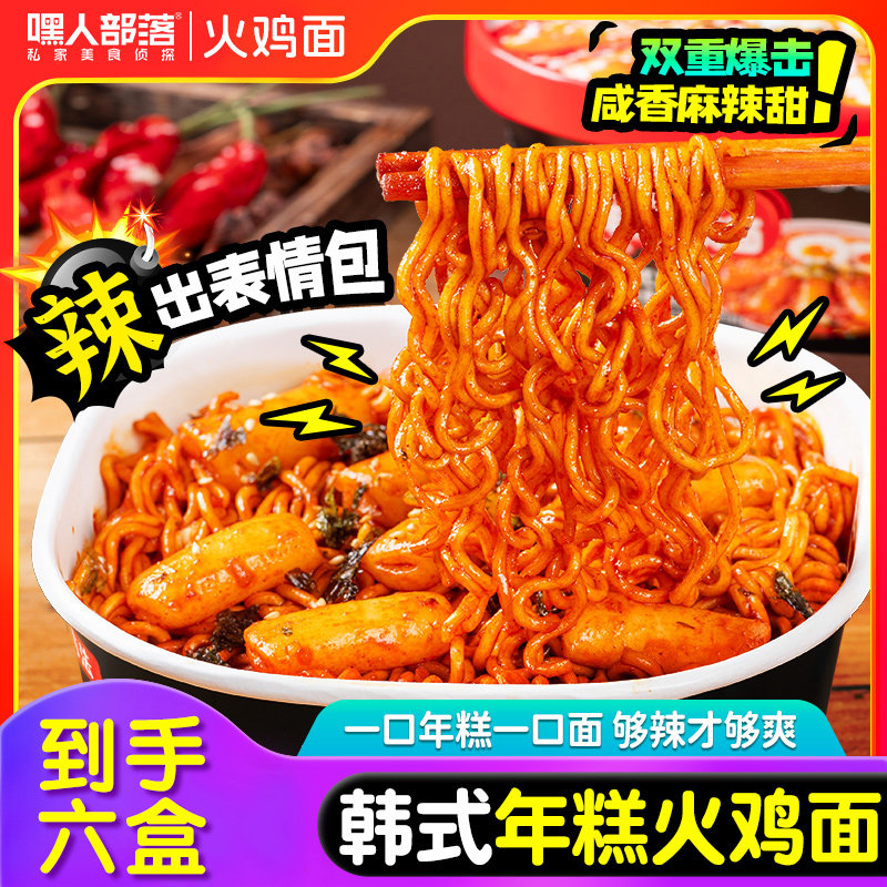 懒人夜宵年糕火鸡面套餐+Q弹年糕免煮速食方便面泡面宿舍夜宵充饥